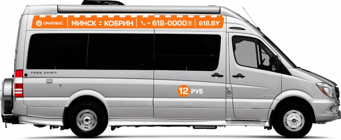Минск - Кобрин маршрутка тел. 618-0000